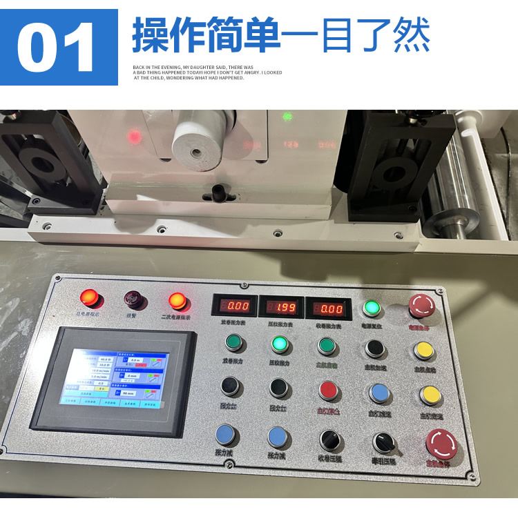 鋁箔壓紋機(jī)細(xì)節(jié)